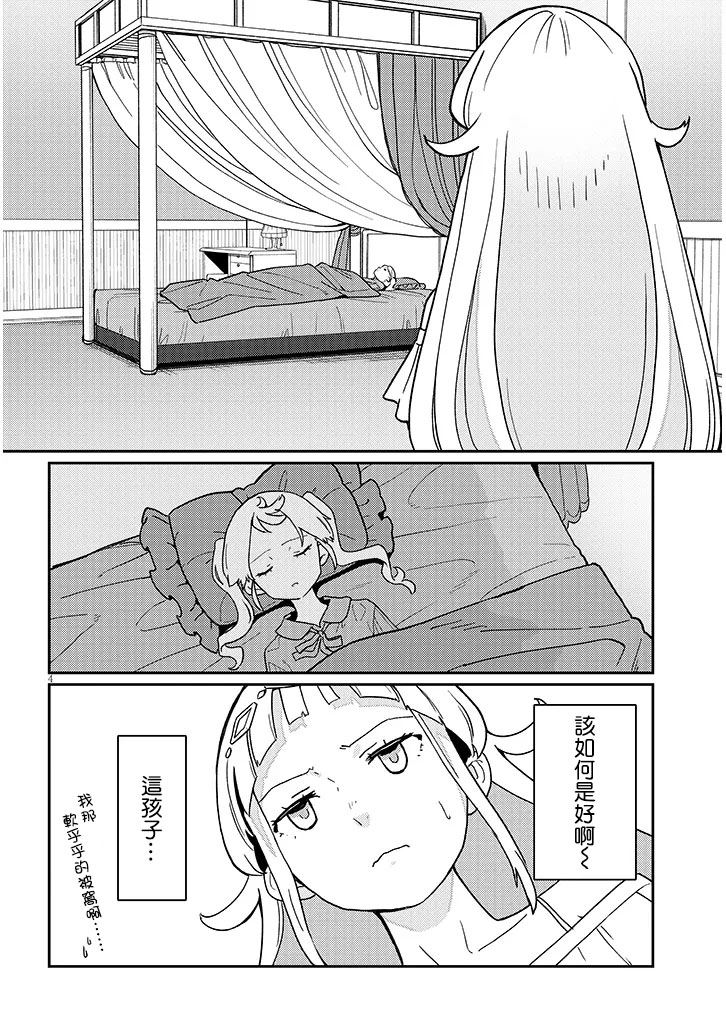 第2.1话 第4页
