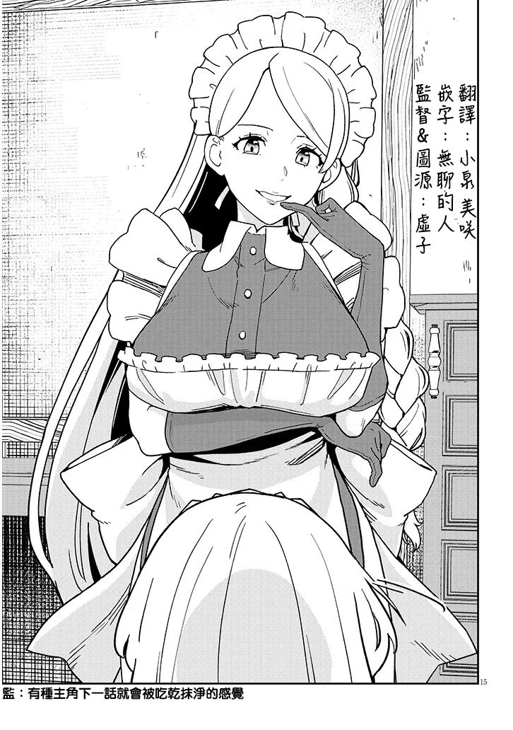 第2.1话 第15页