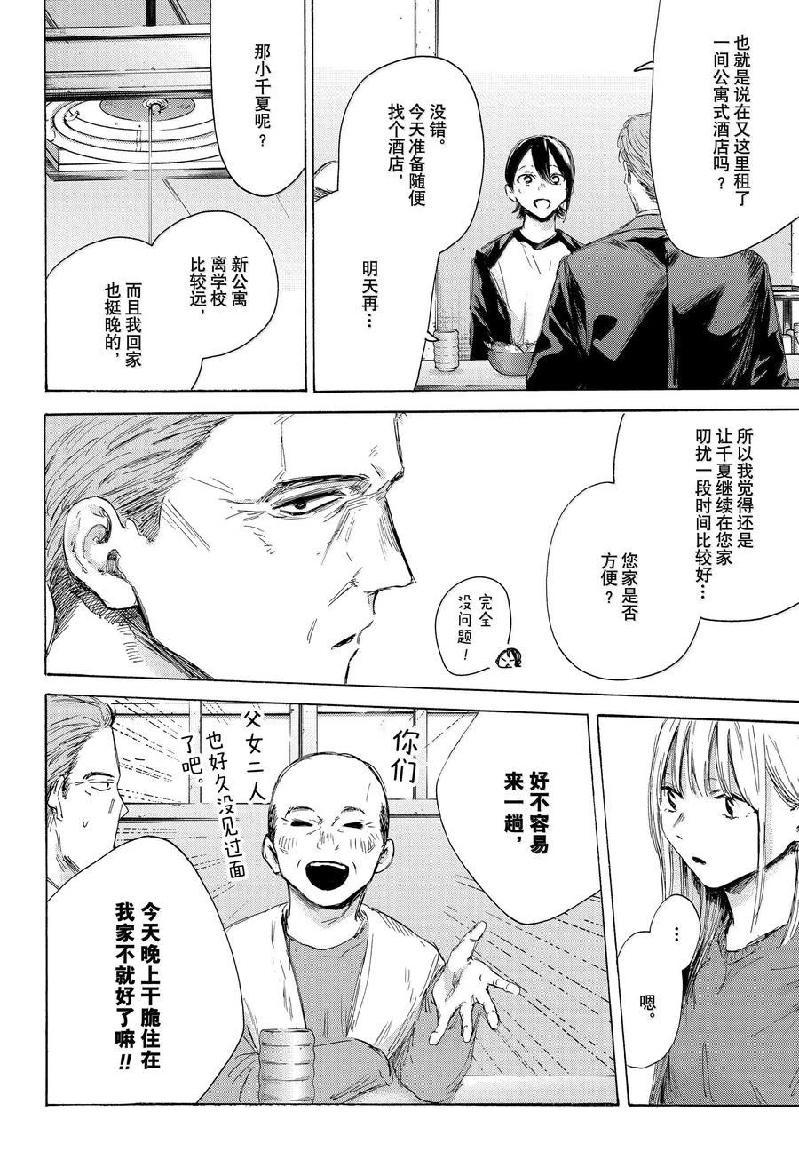 第173话 第2页