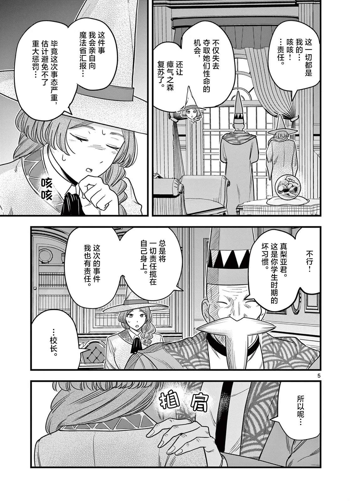 第9话 第5页