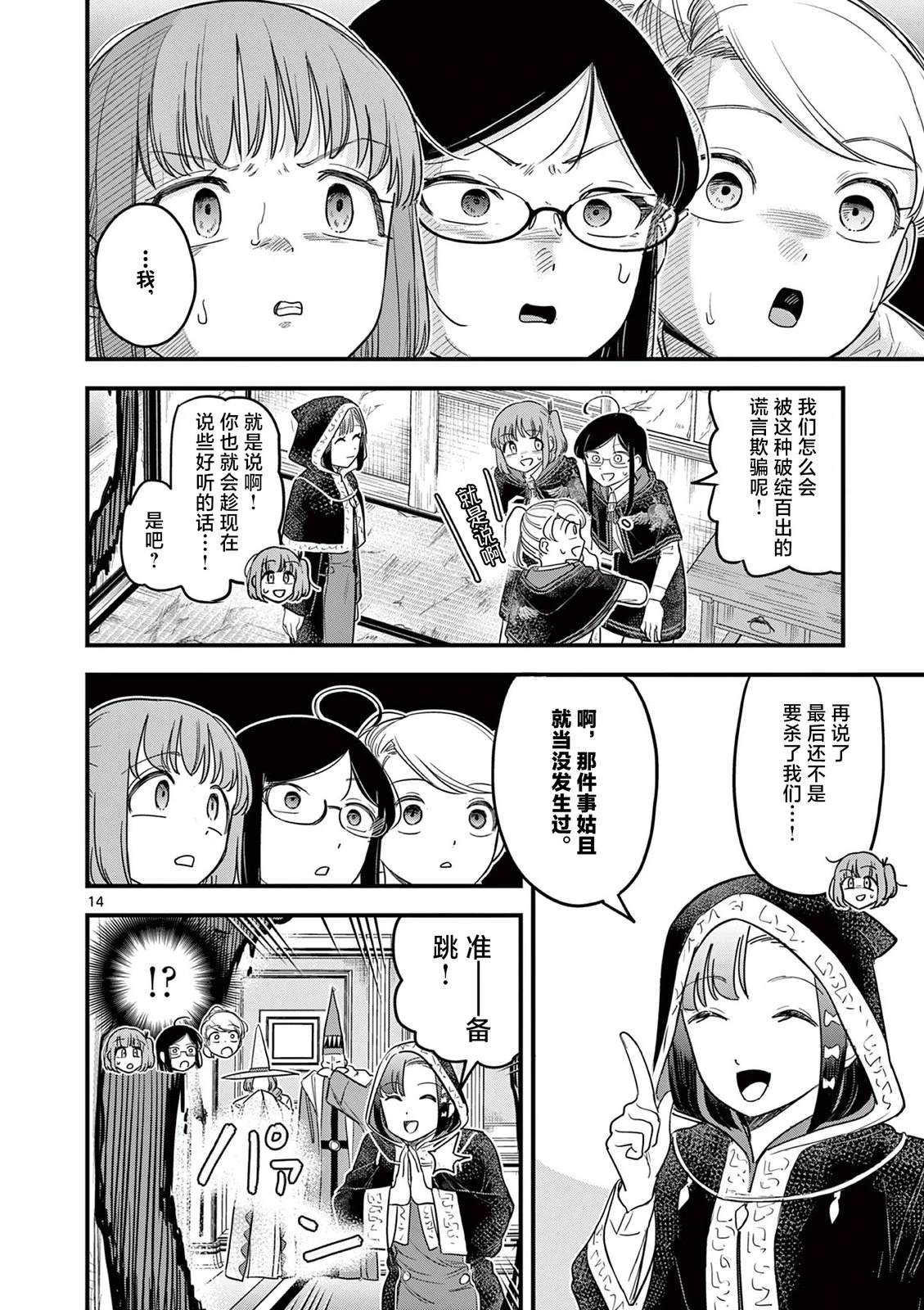 第9话 第14页