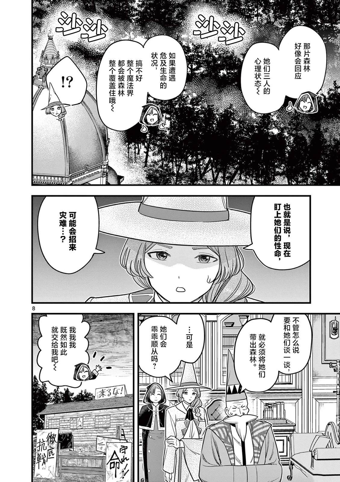 第9话 第8页