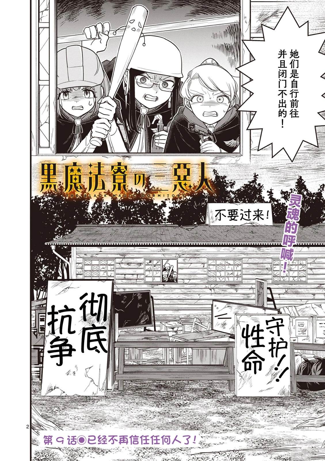 第9话 第2页