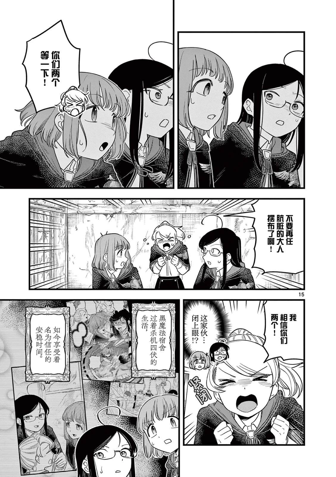 第9话 第15页