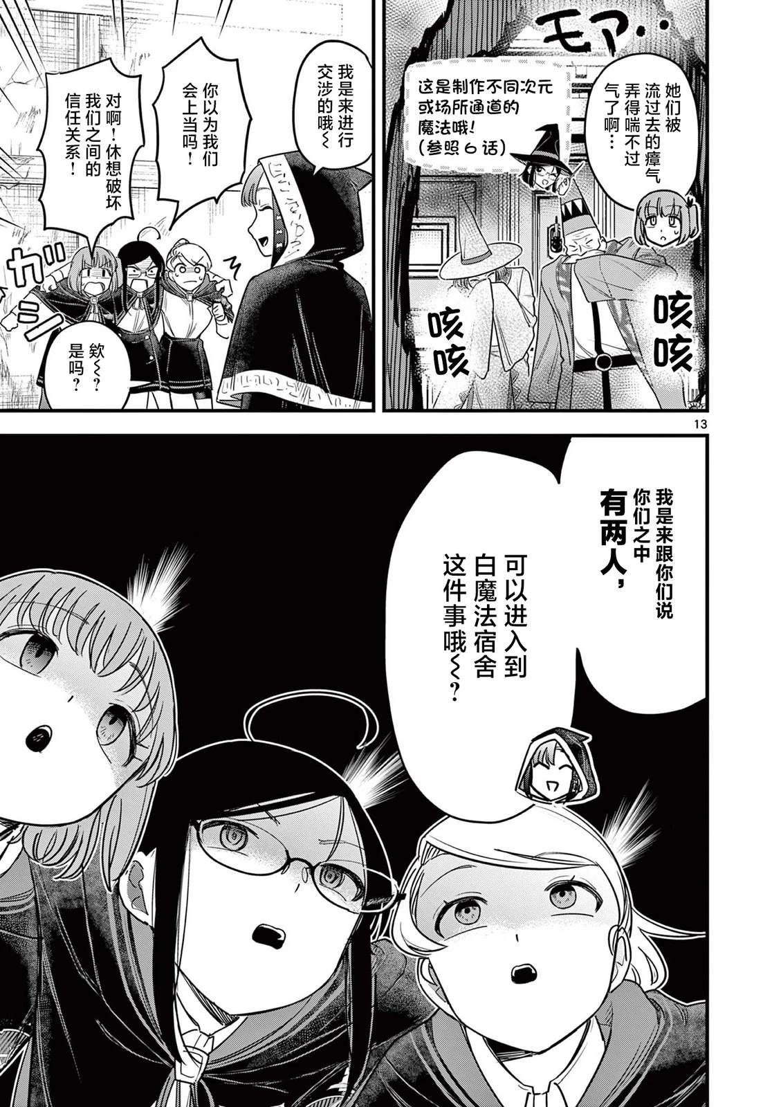 第9话 第13页