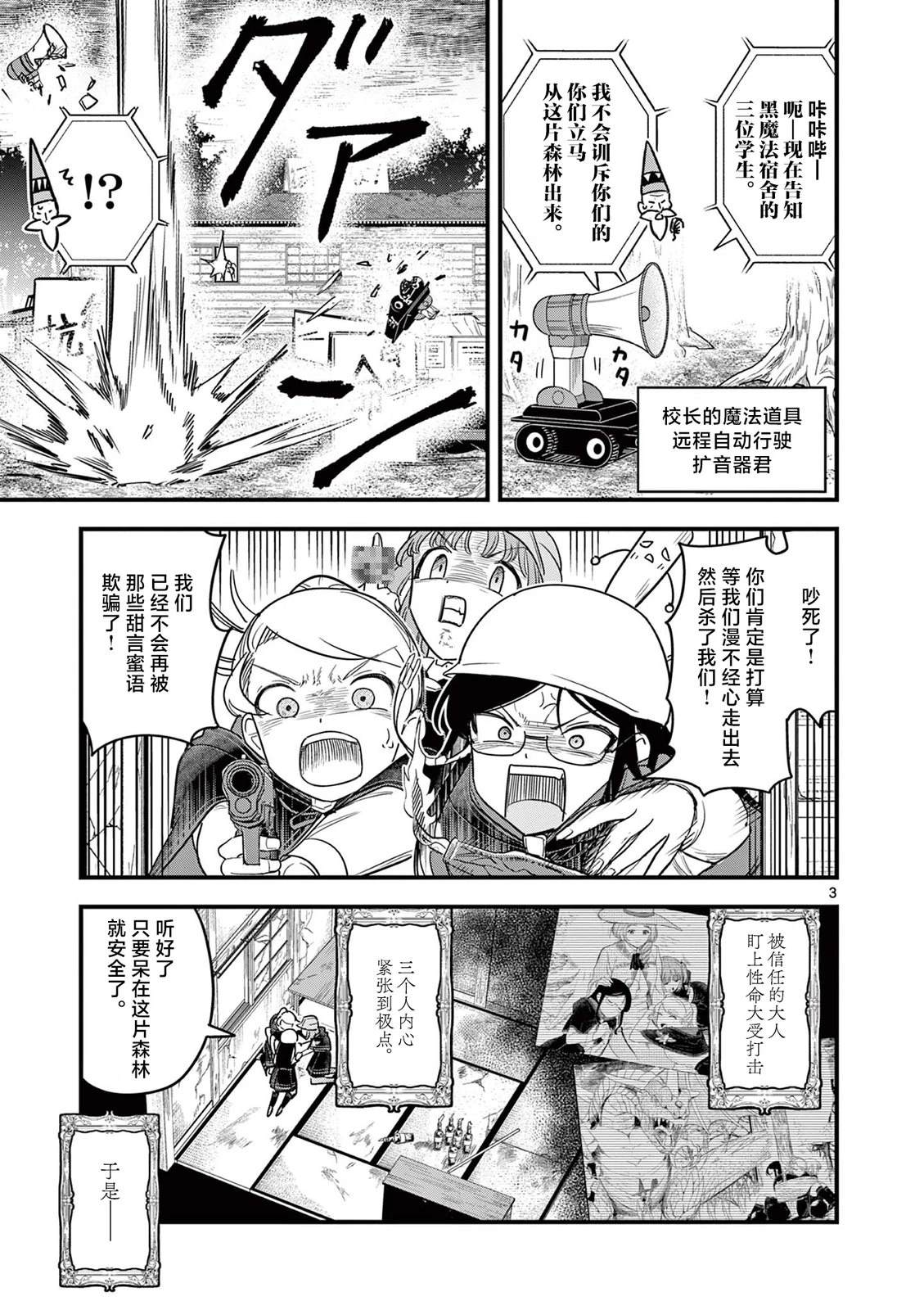 第9话 第3页