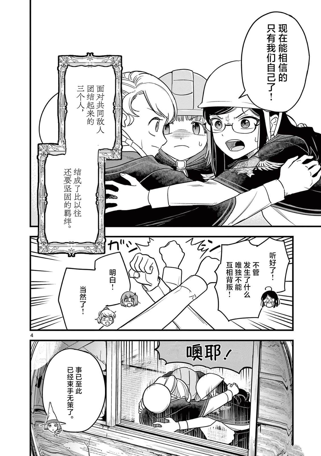 第9话 第4页