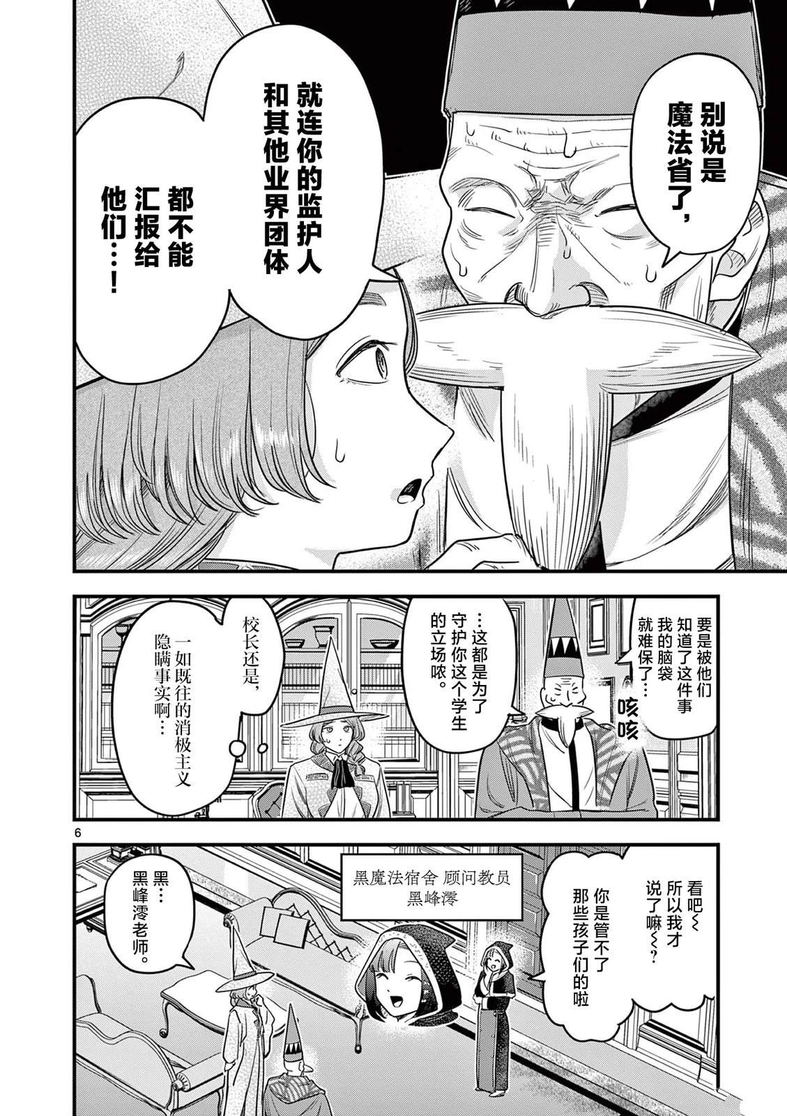 第9话 第6页