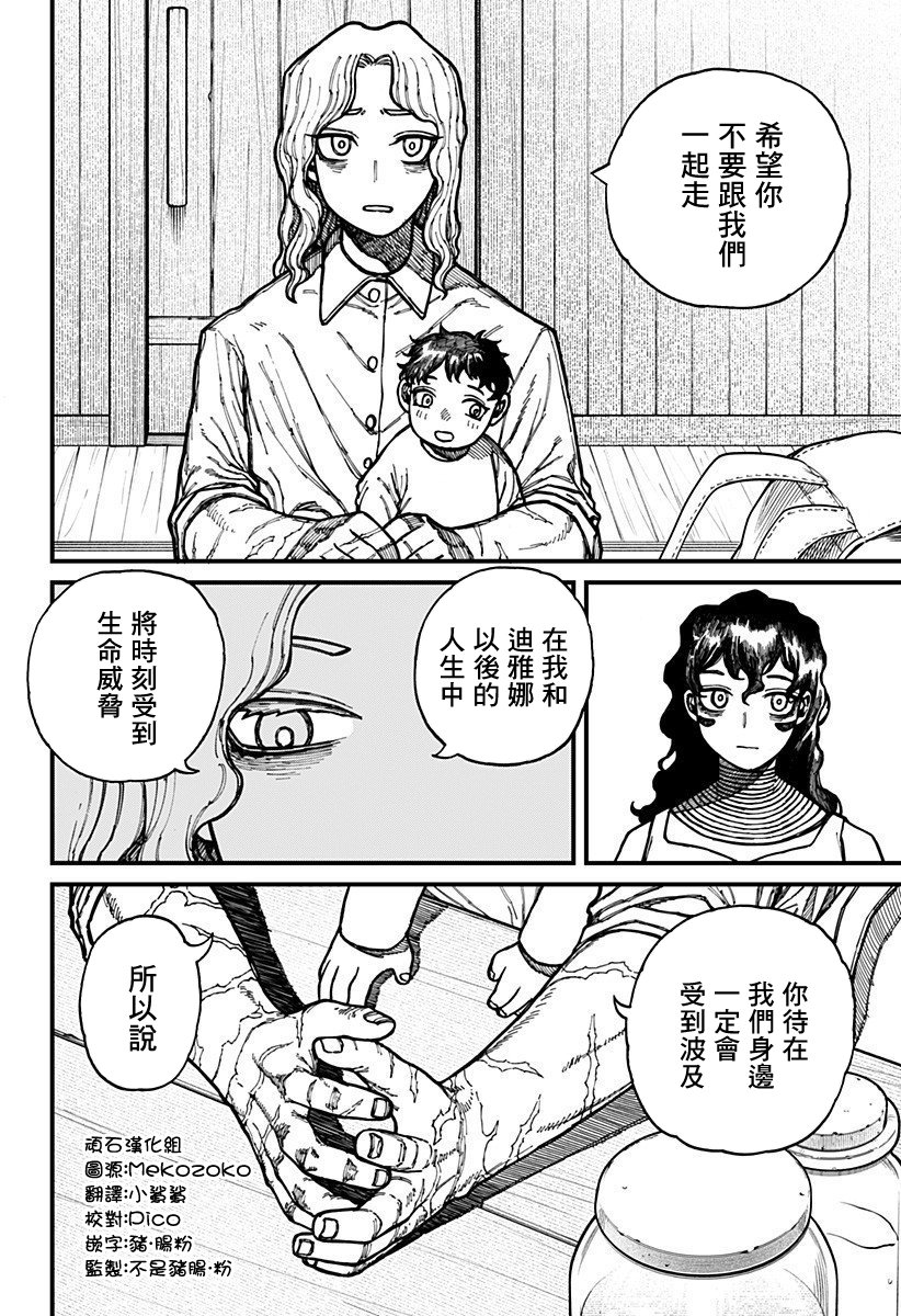 第30话 第2页