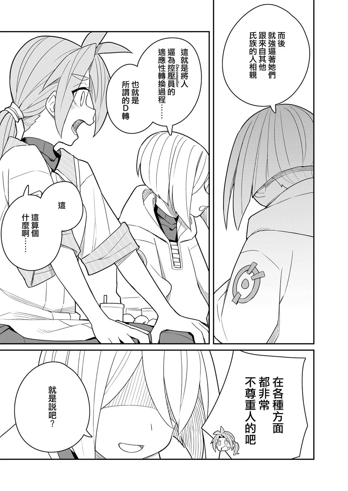 第5话 第23页