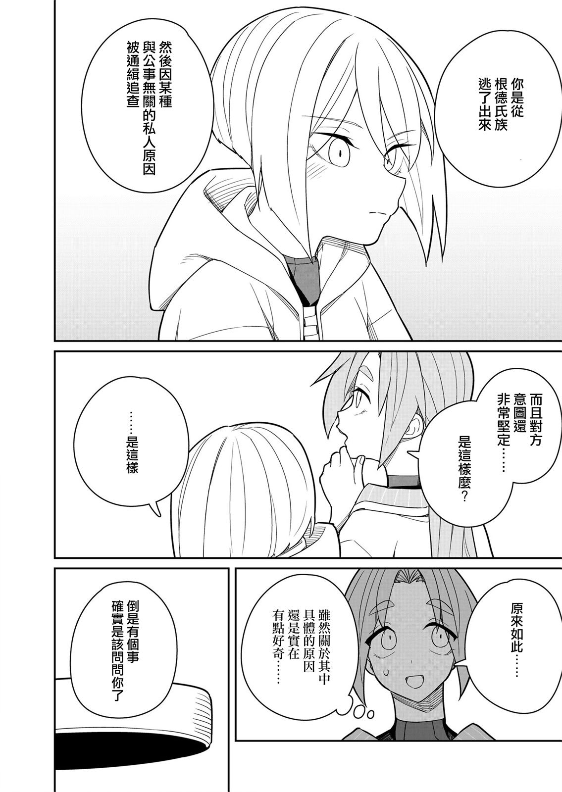 第5话 第20页