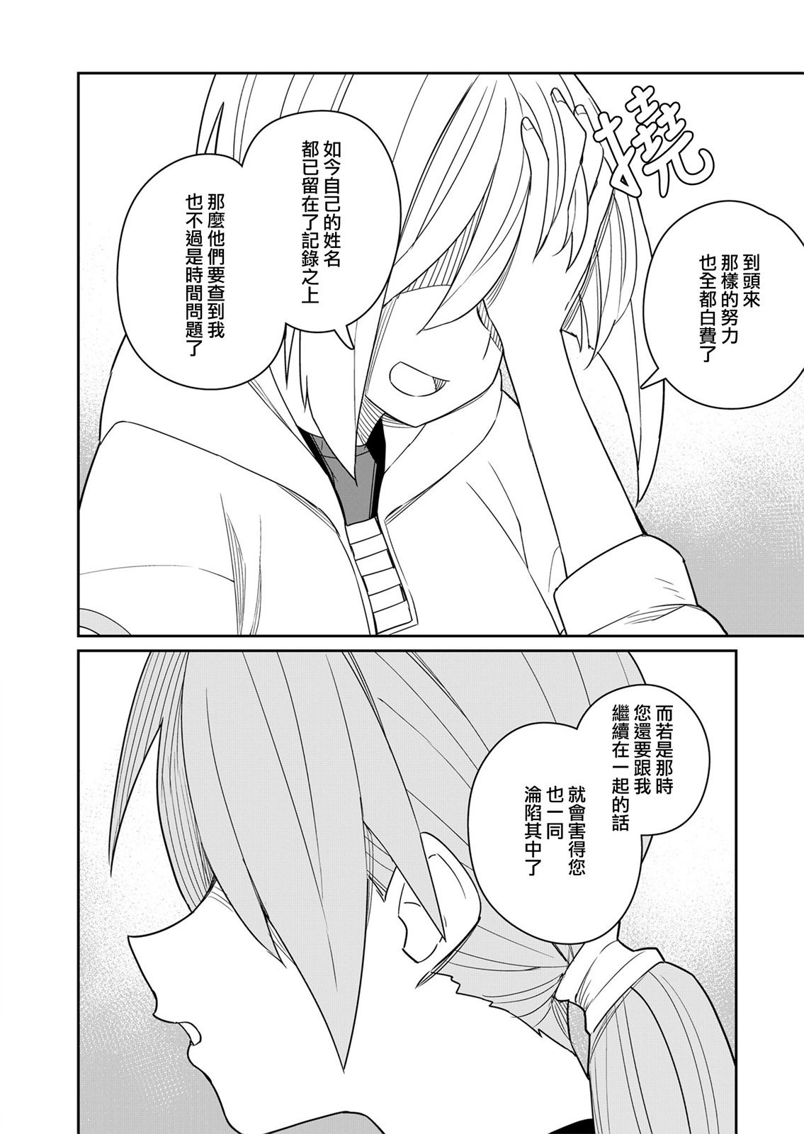 第5话 第30页