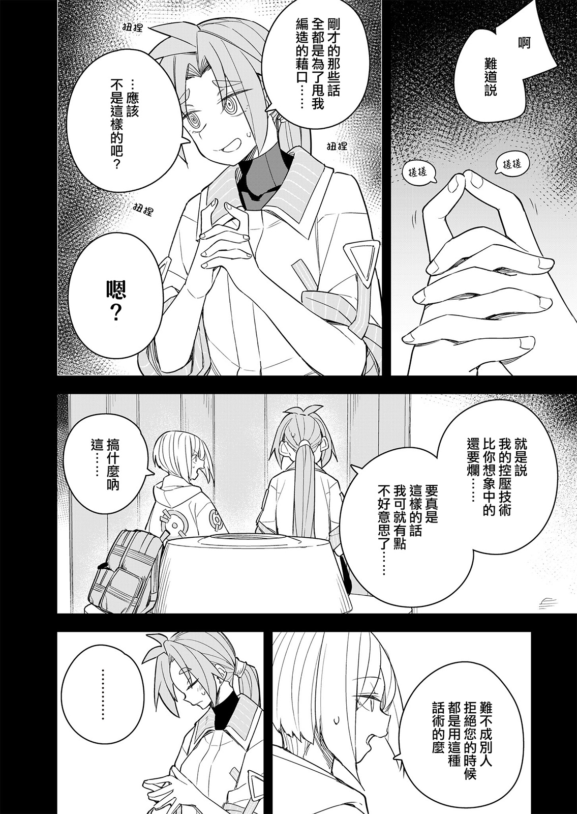 第6话 第15页