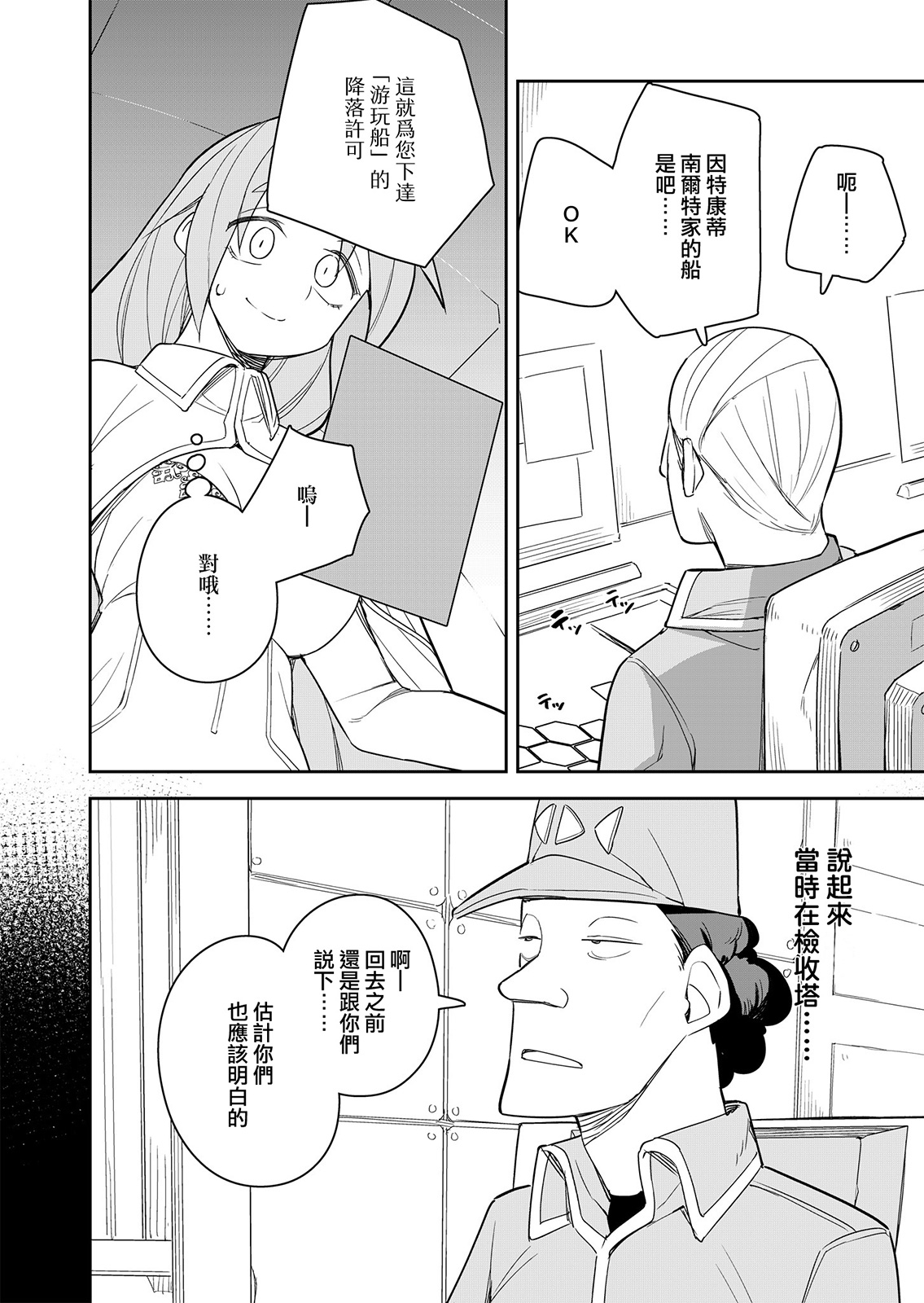 第6话 第23页
