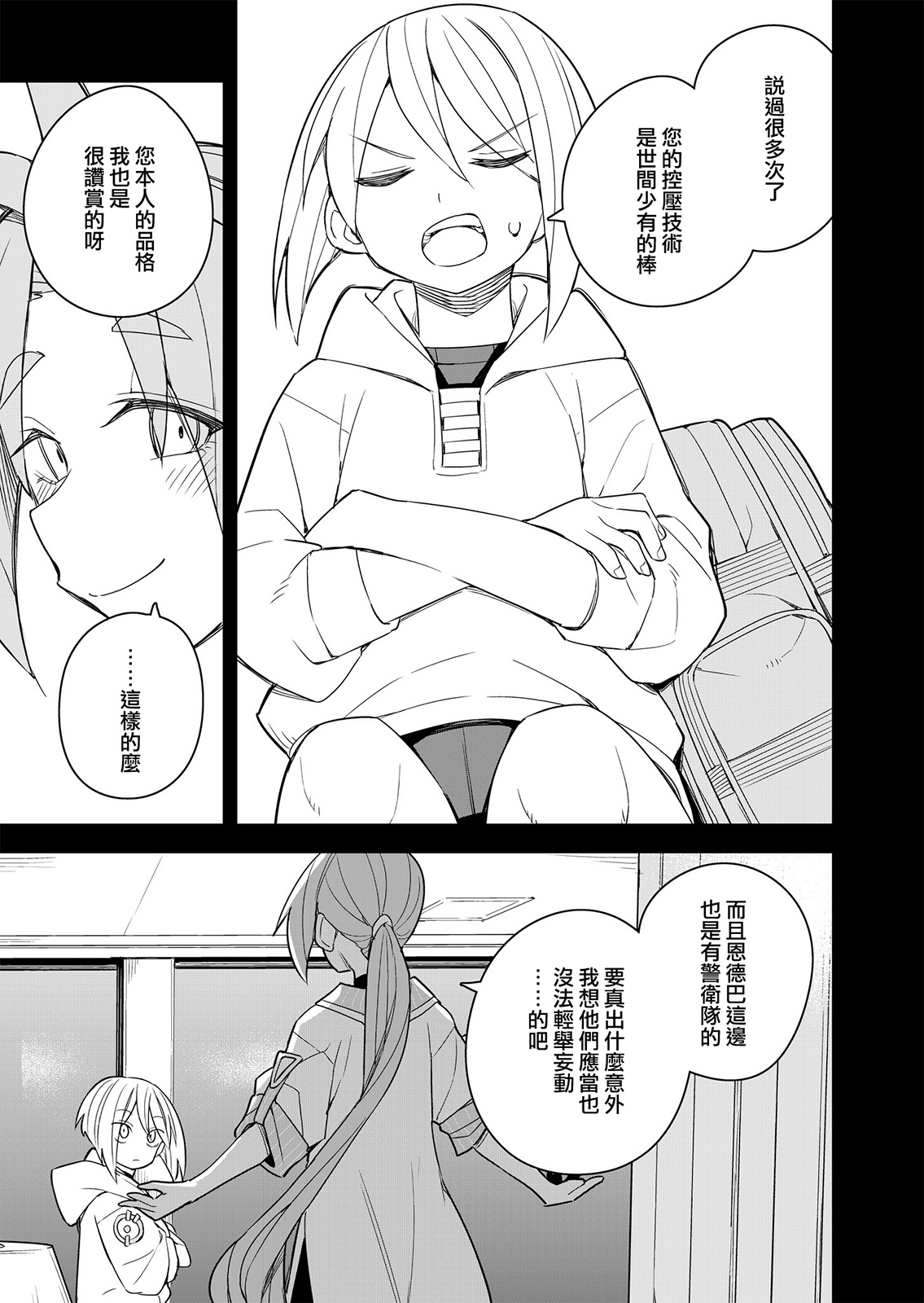 第6话 第16页