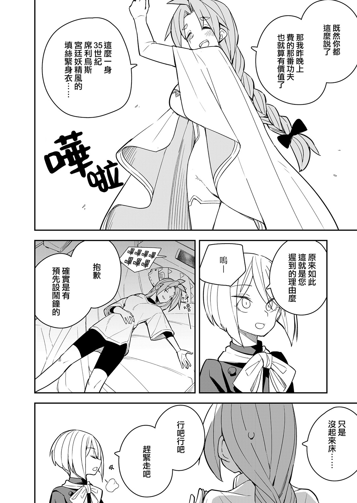 第6话 第5页