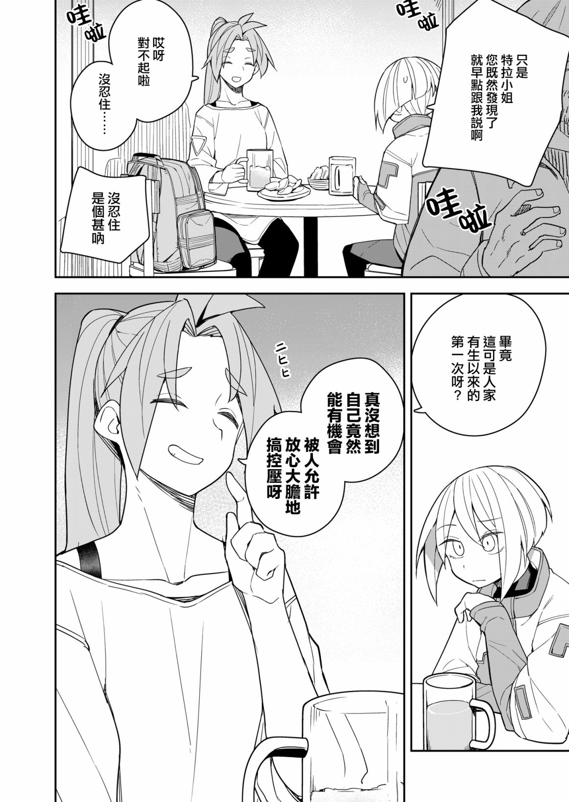 第7话 第23页