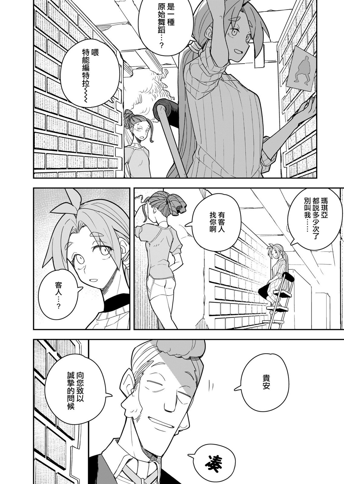 第8话 第4页