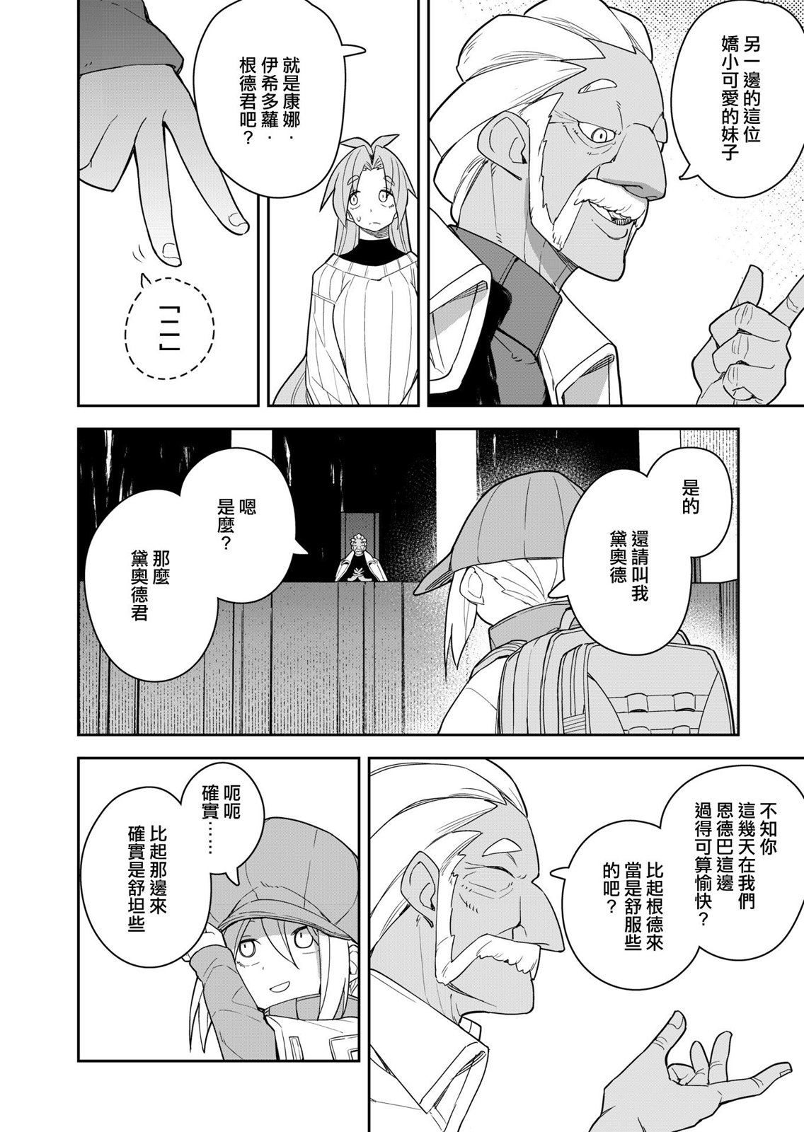 第8话 第16页