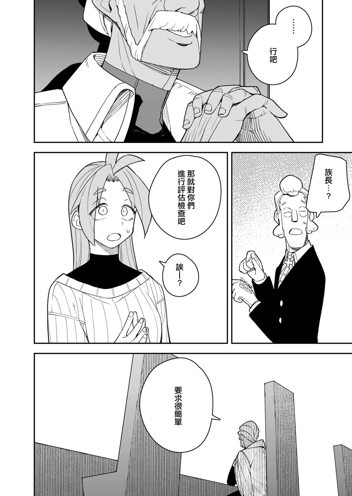 第8话 第32页