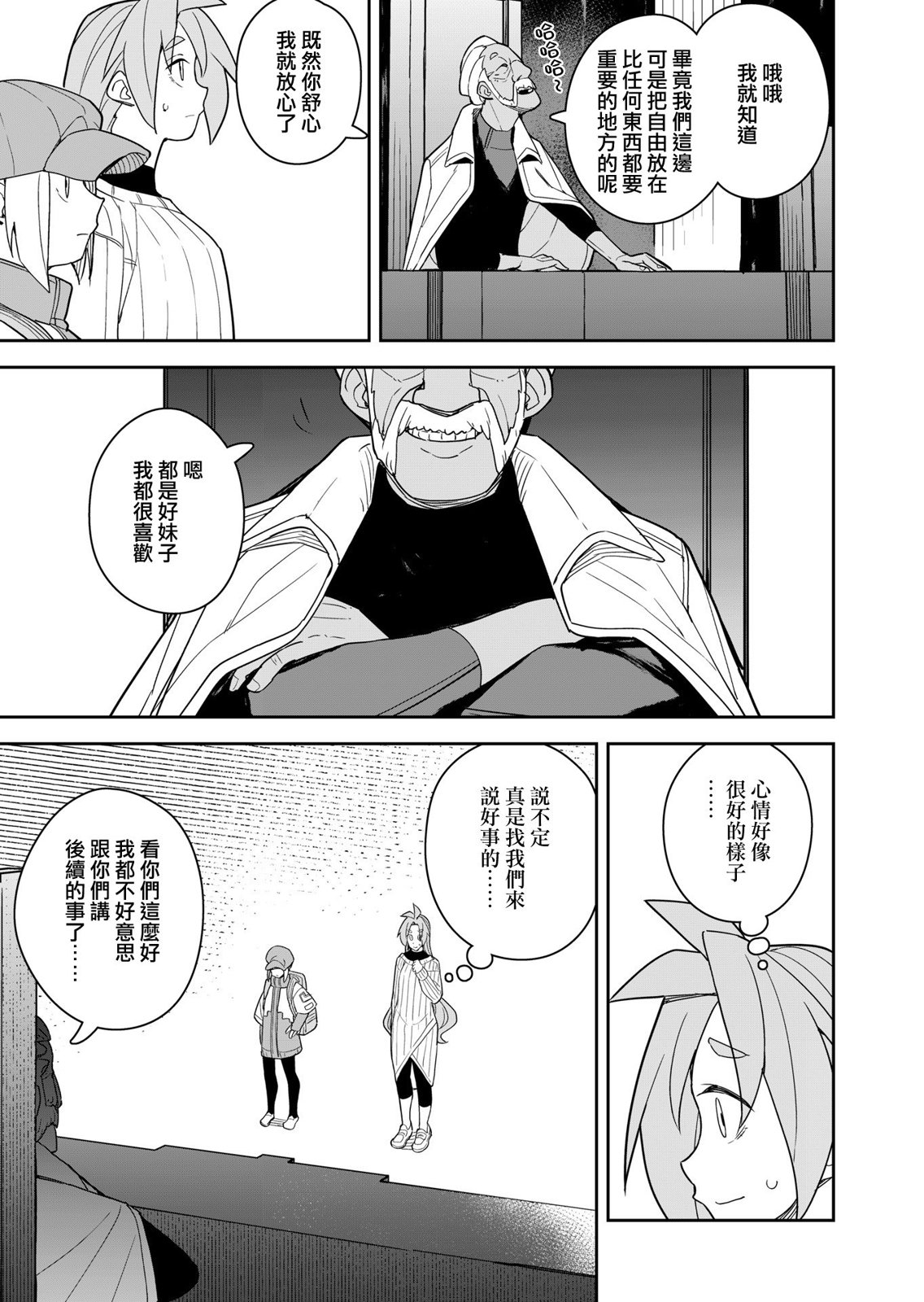 第8话 第17页