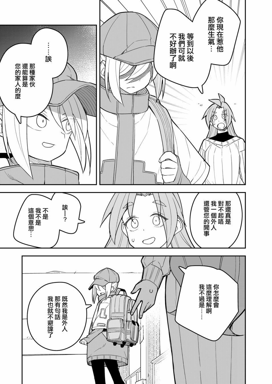 第9话 第3页