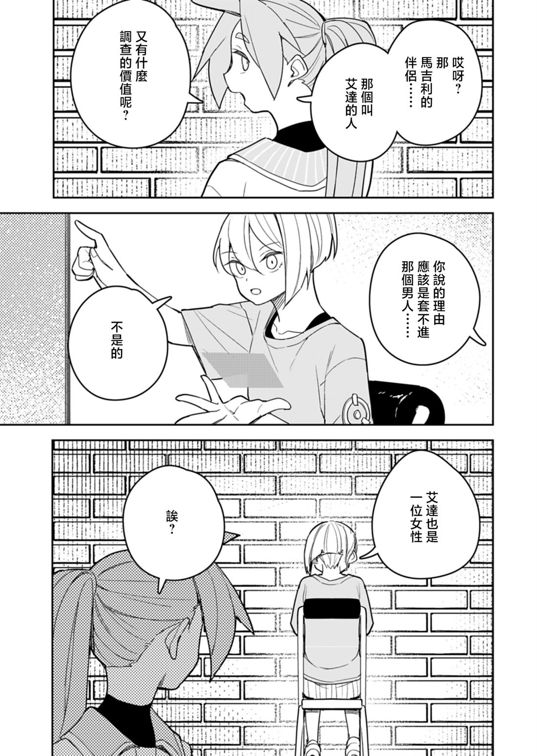 第13话 第23页