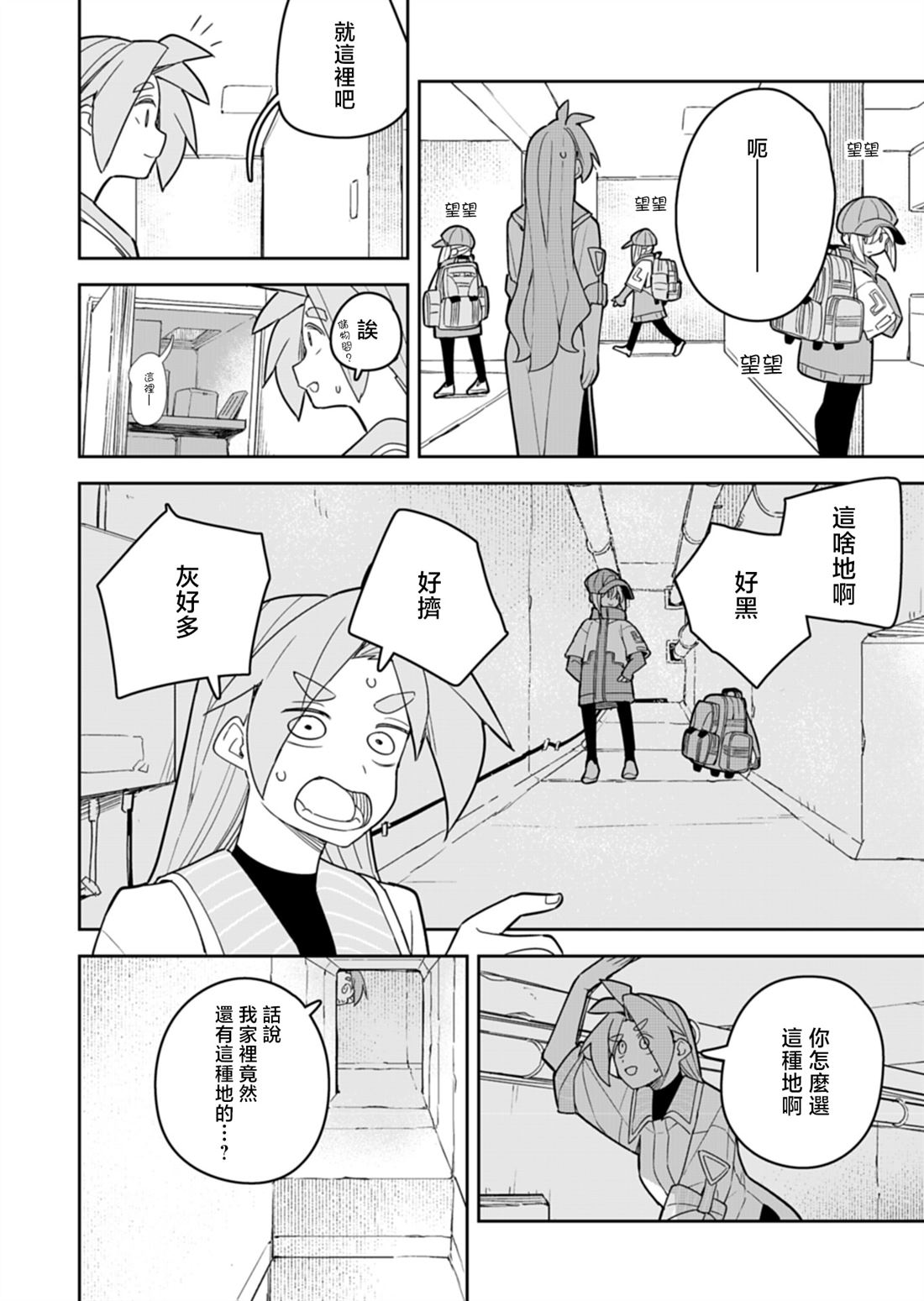 第13话 第8页