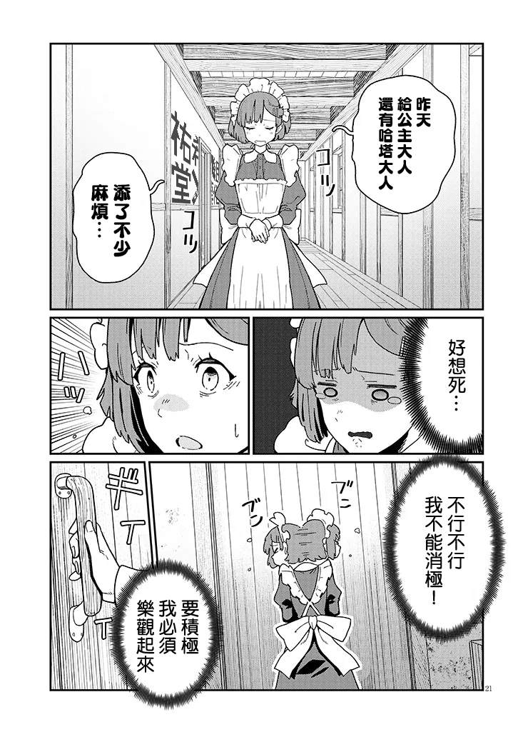 第2.2话 第6页