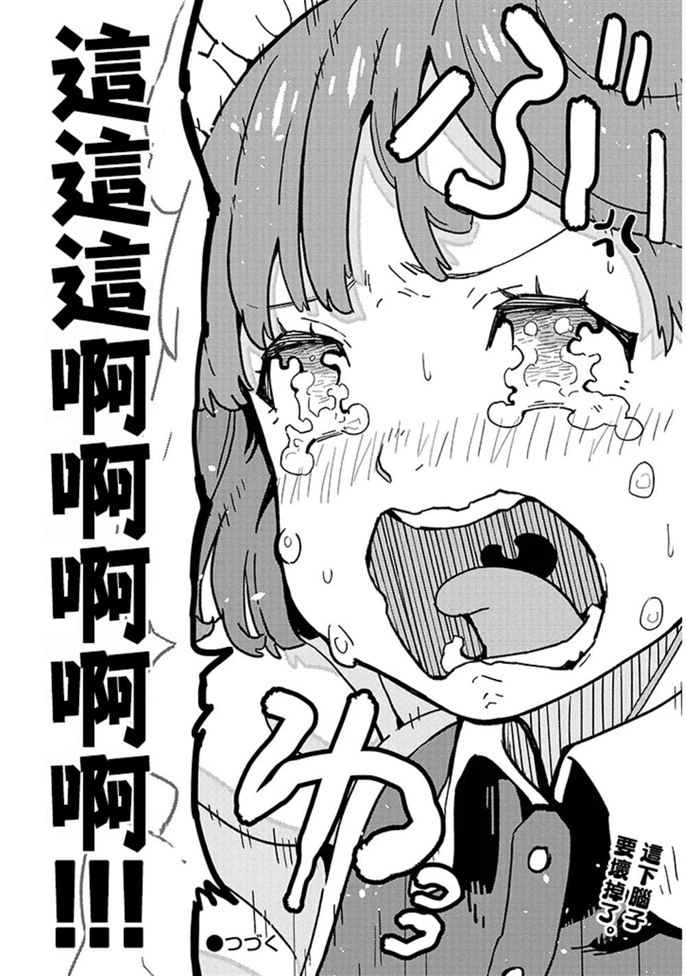 第2.2话 第9页