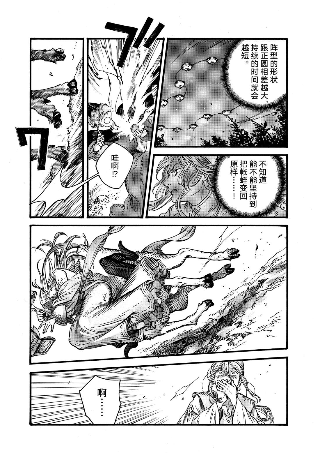 第81话 第16页