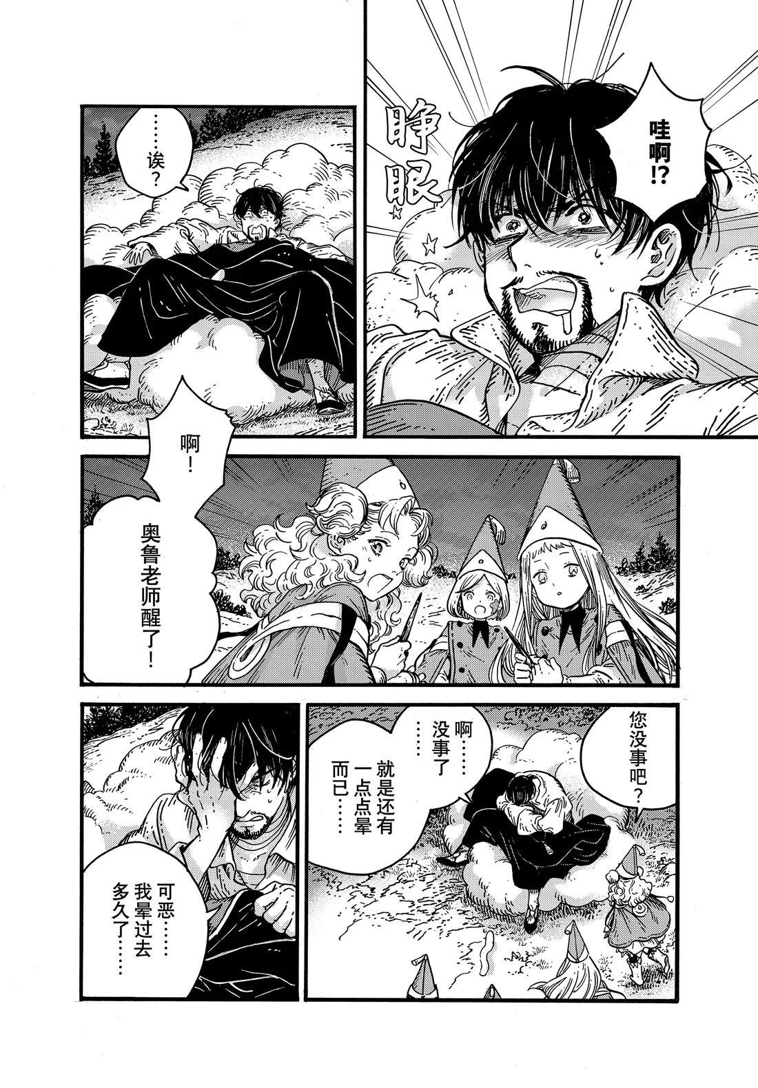 第81话 第2页