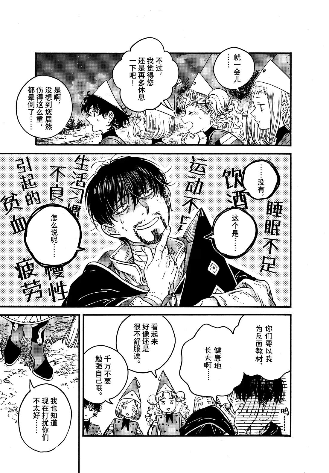 第81话 第3页