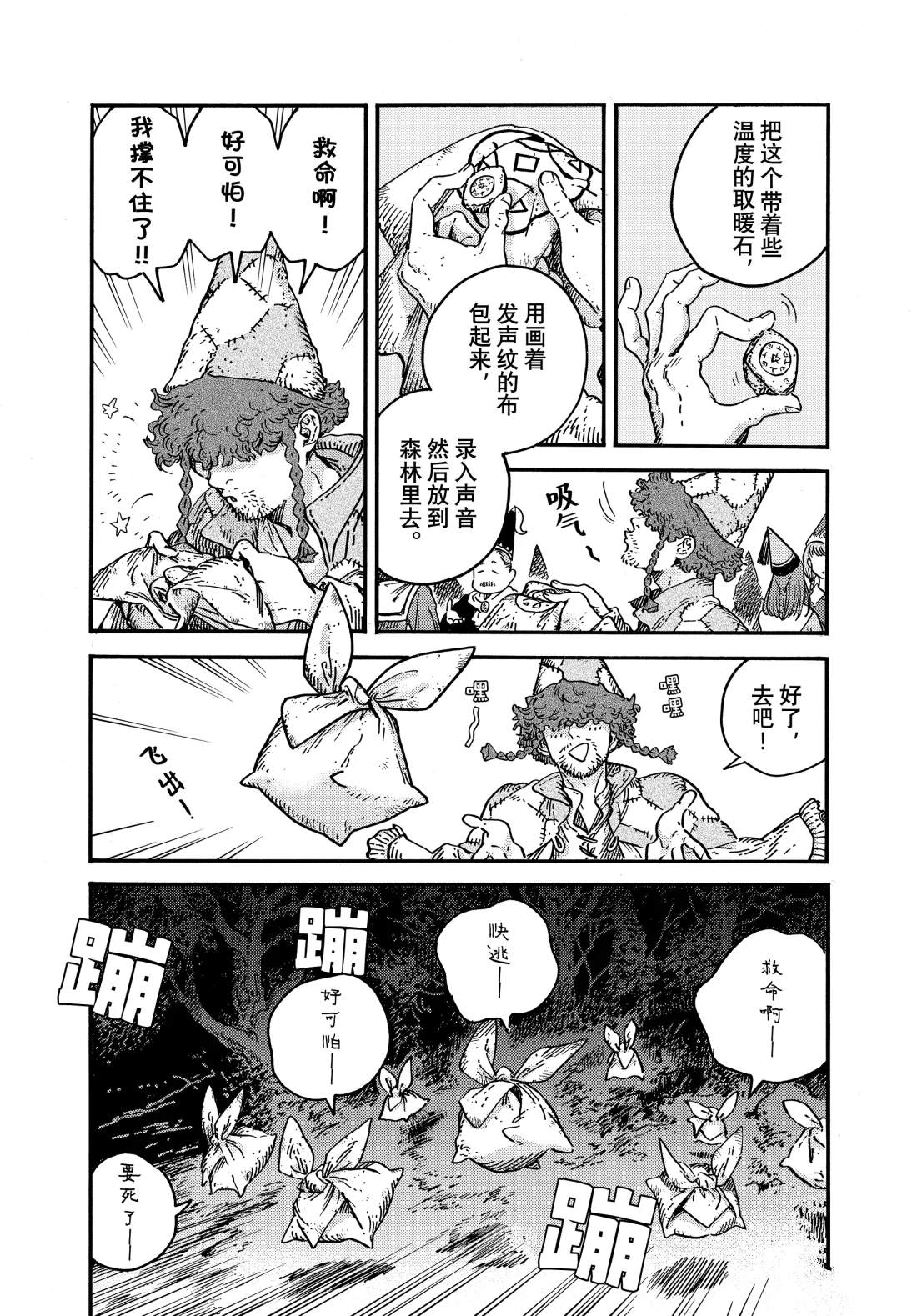 第81话 第7页