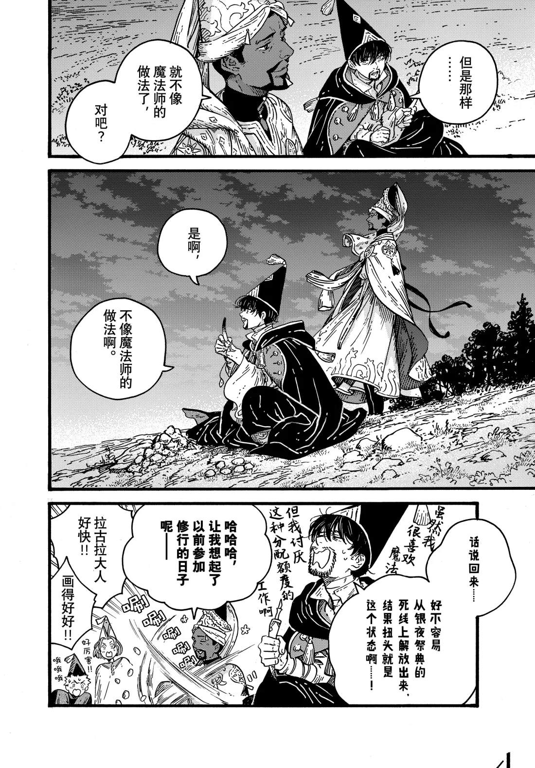 第81话 第12页