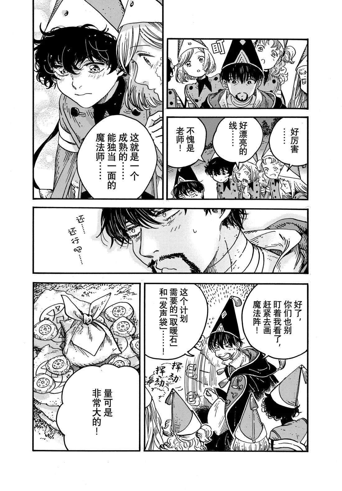 第81话 第6页