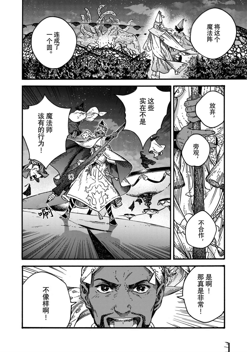第83话 第8页