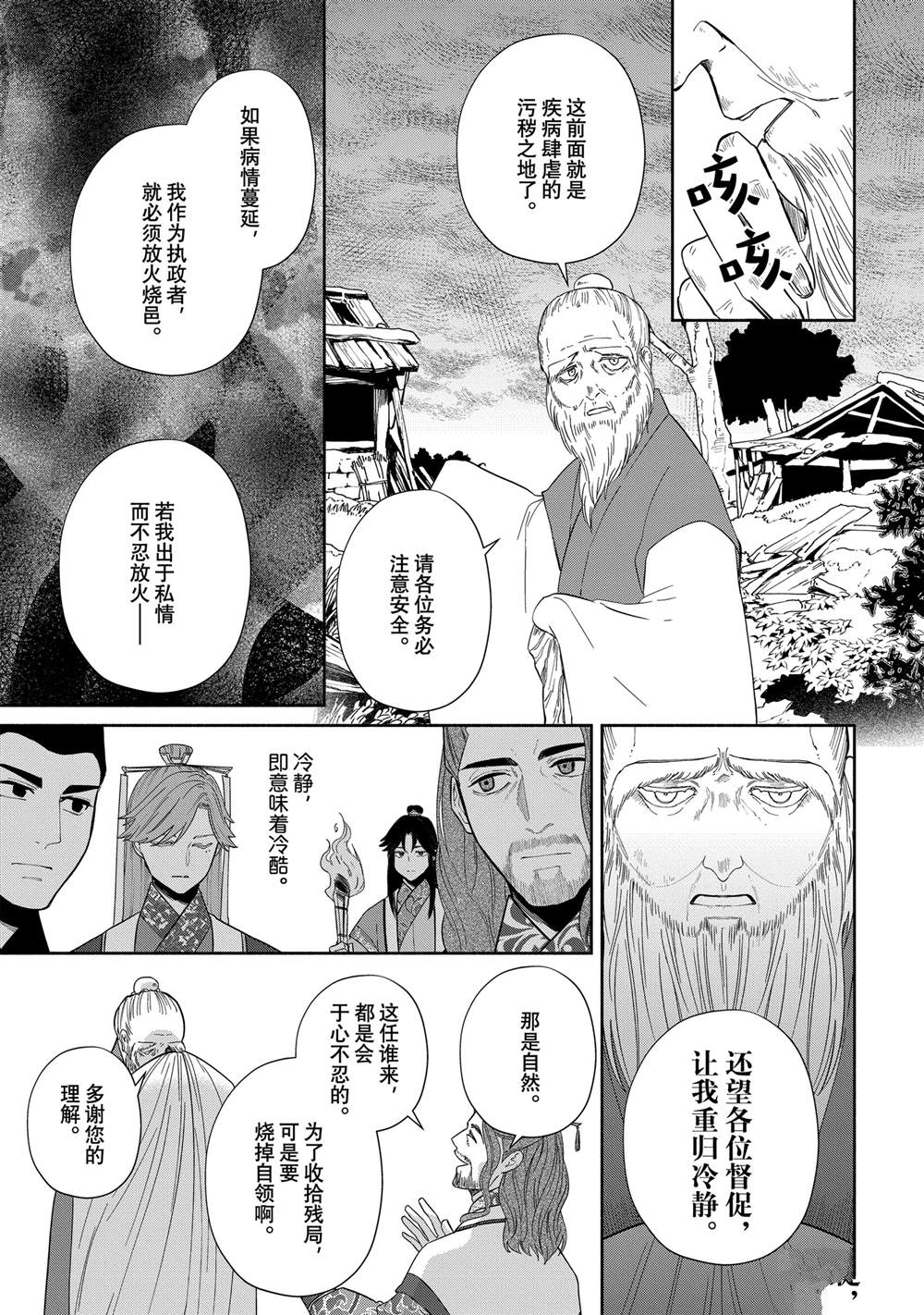 第36话 第23页