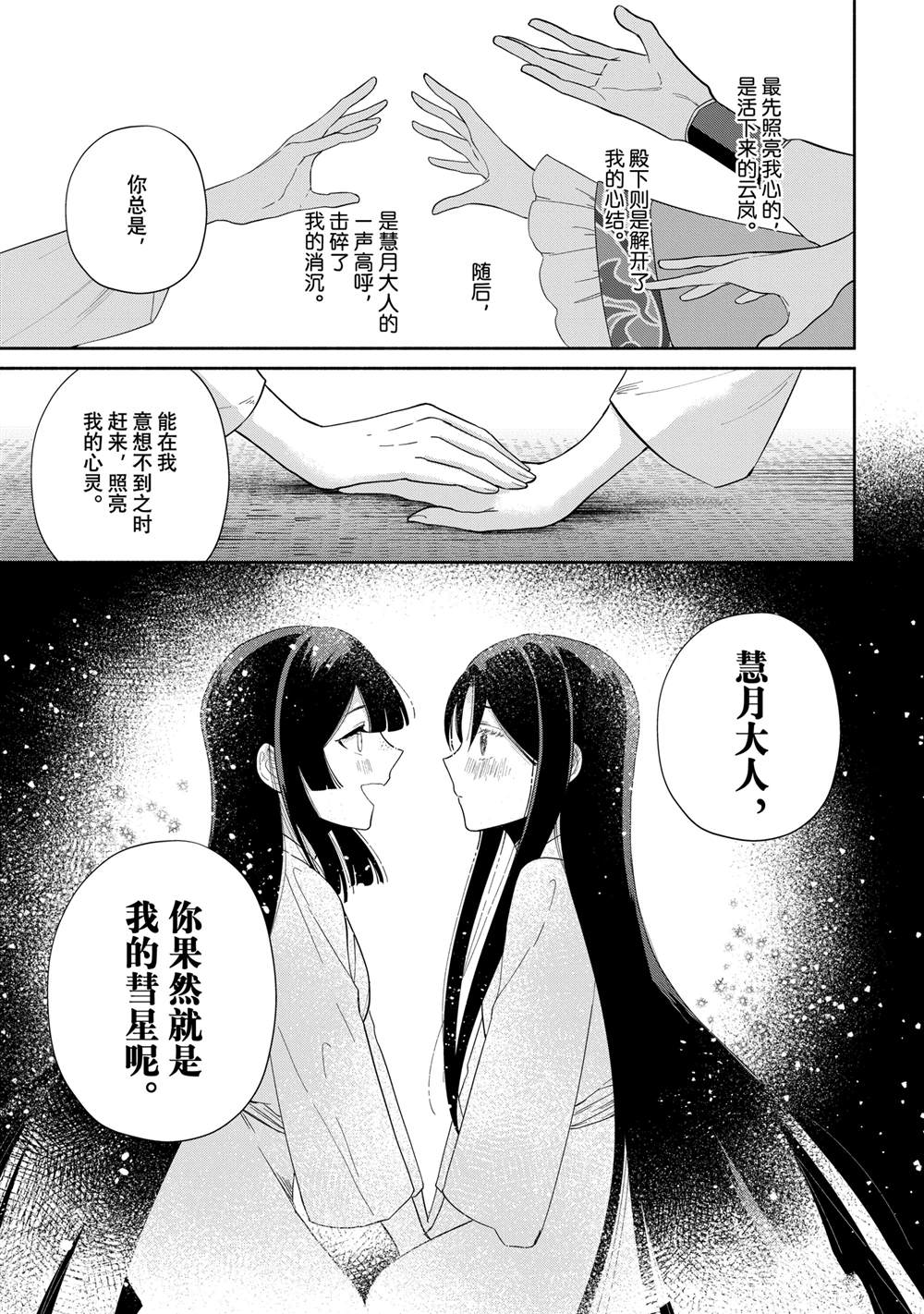 第36话 第11页