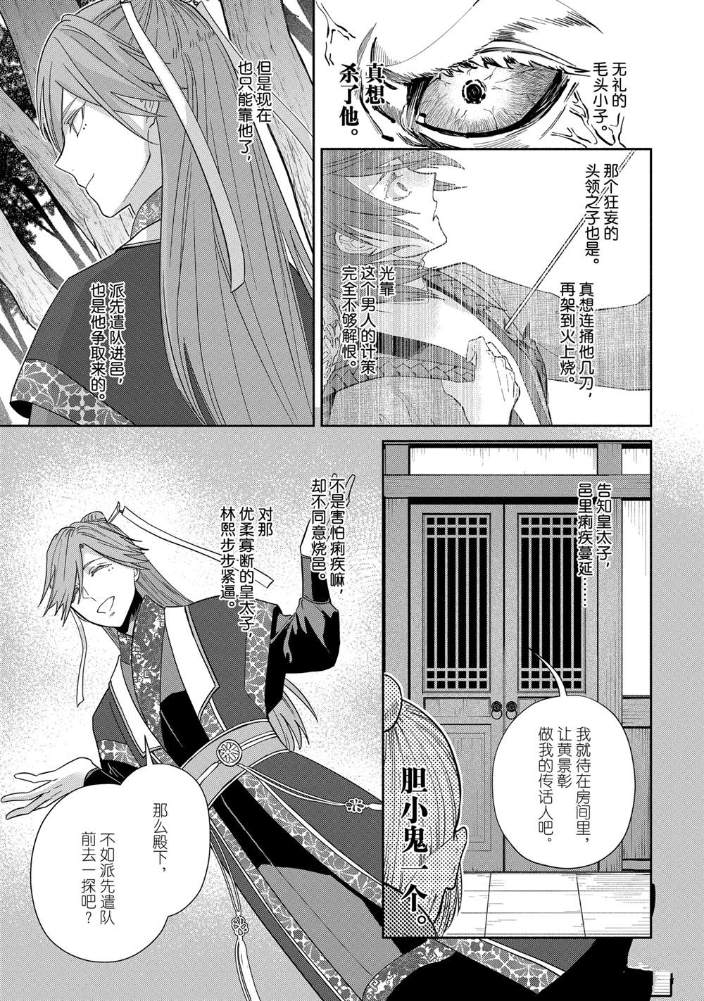 第36话 第21页