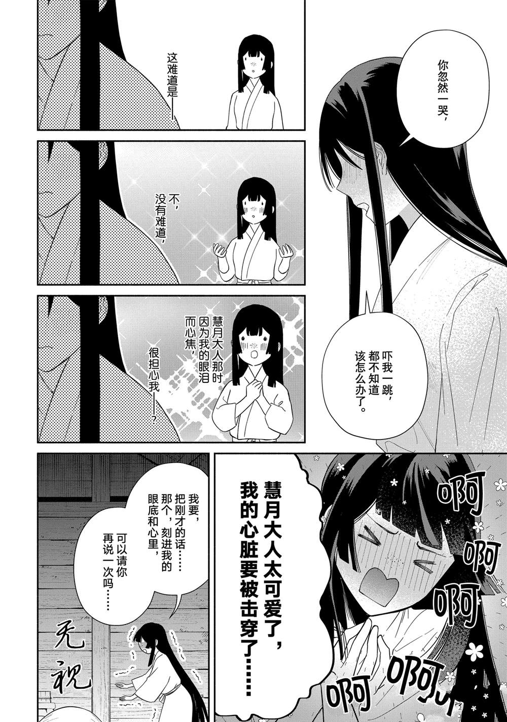 第36话 第16页