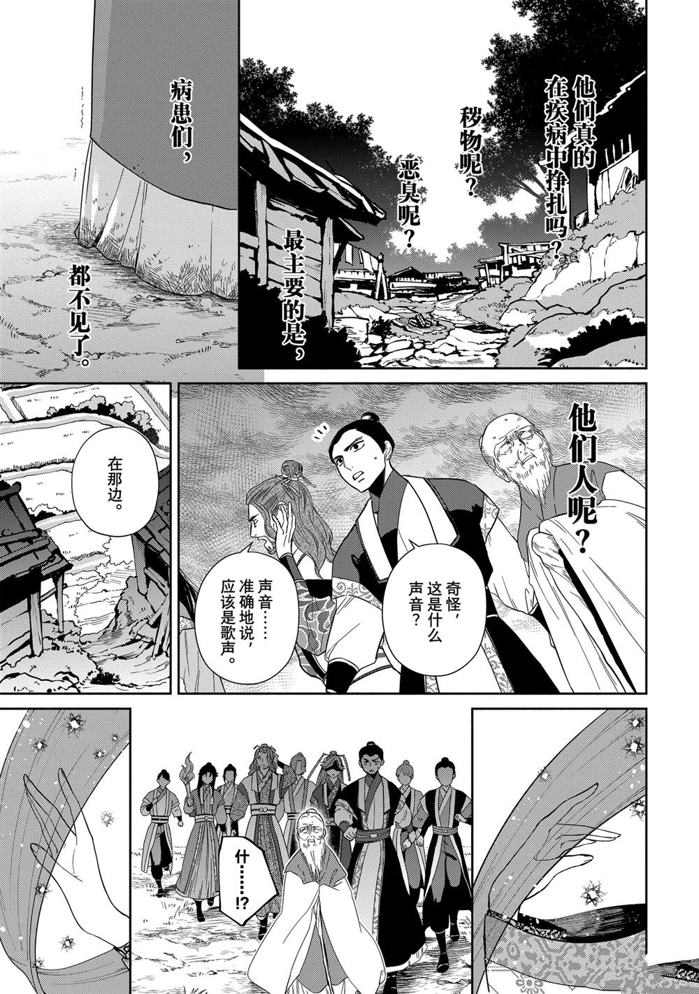第36话 第27页