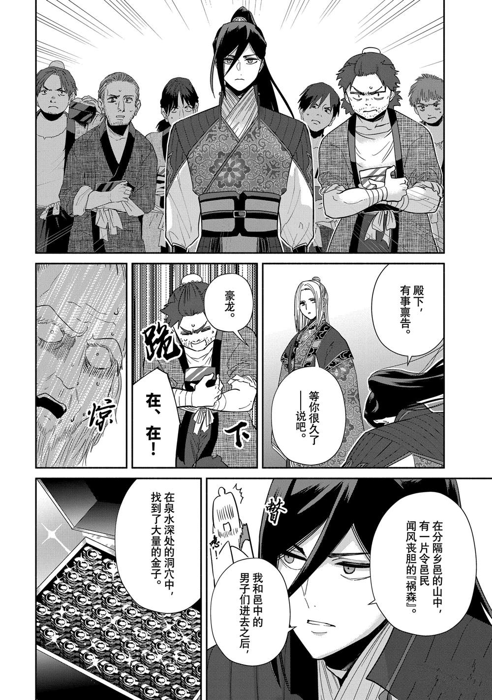 第38话 第4页
