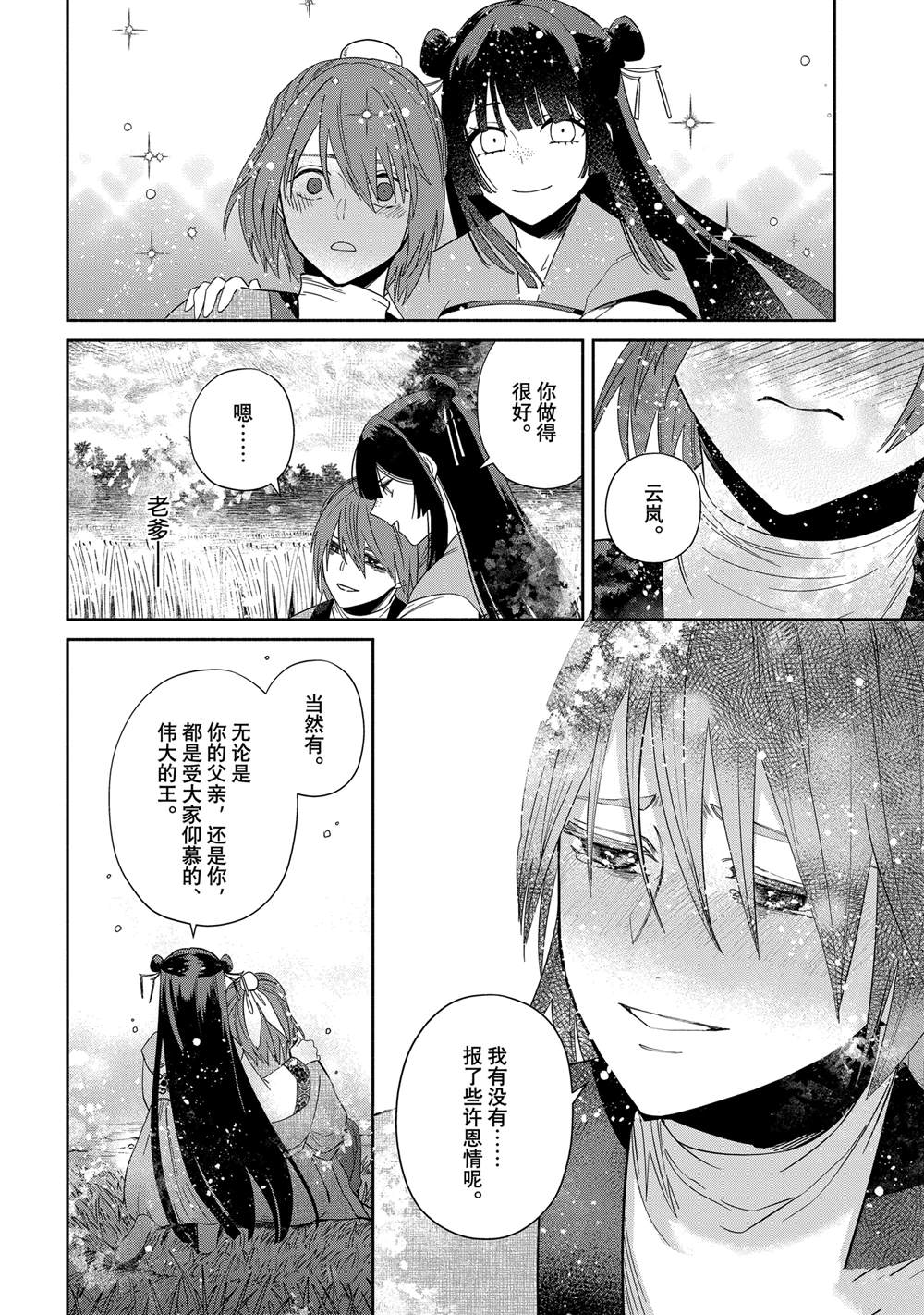 第38话 第8页
