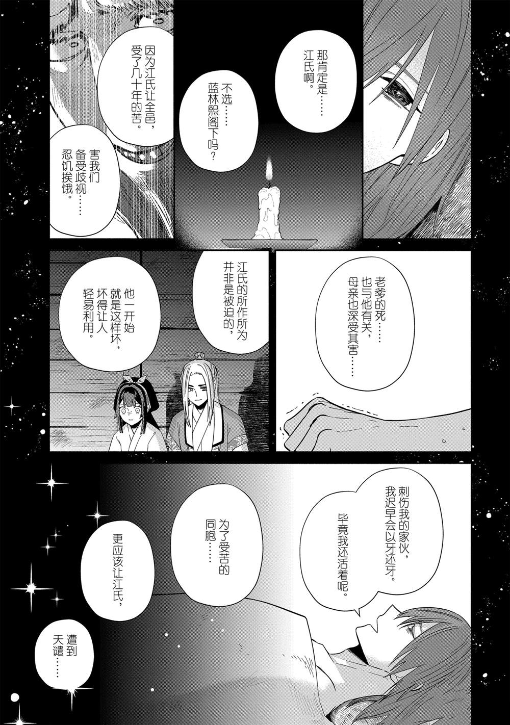 第38话 第23页