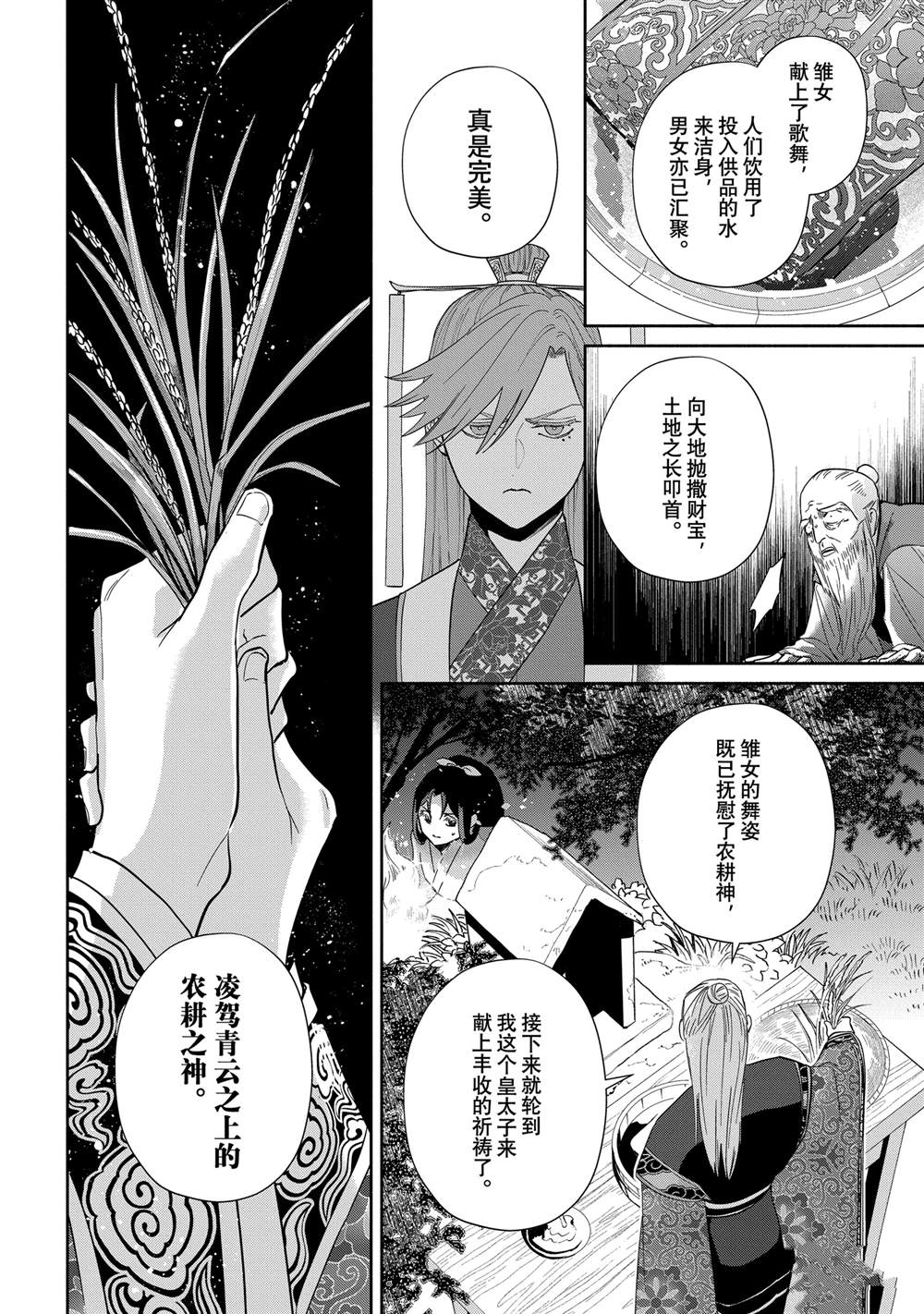 第38话 第10页