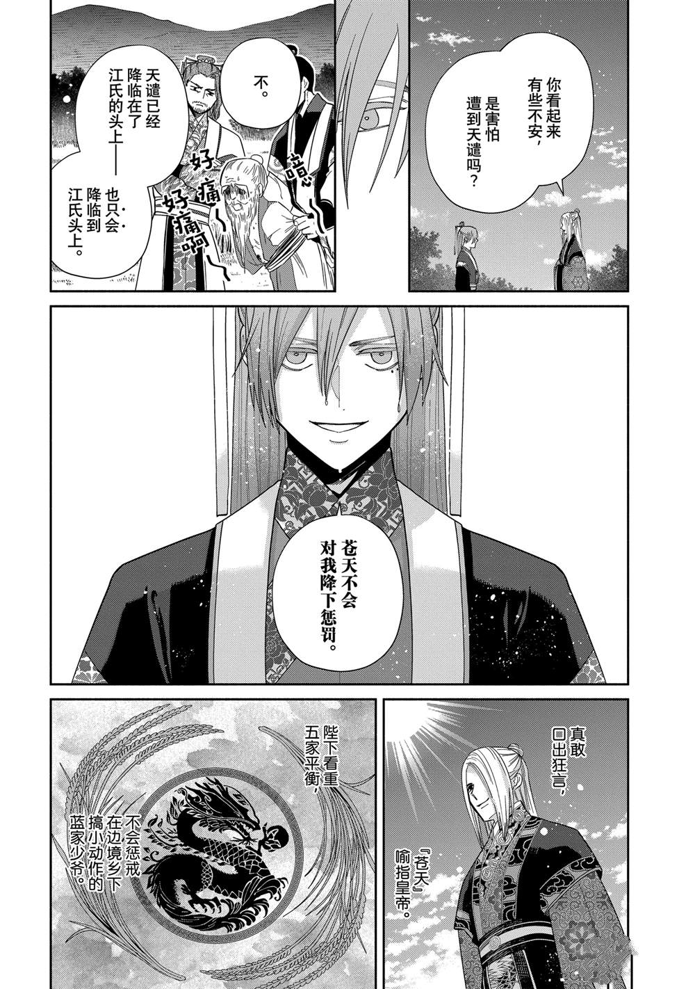 第38话 第20页