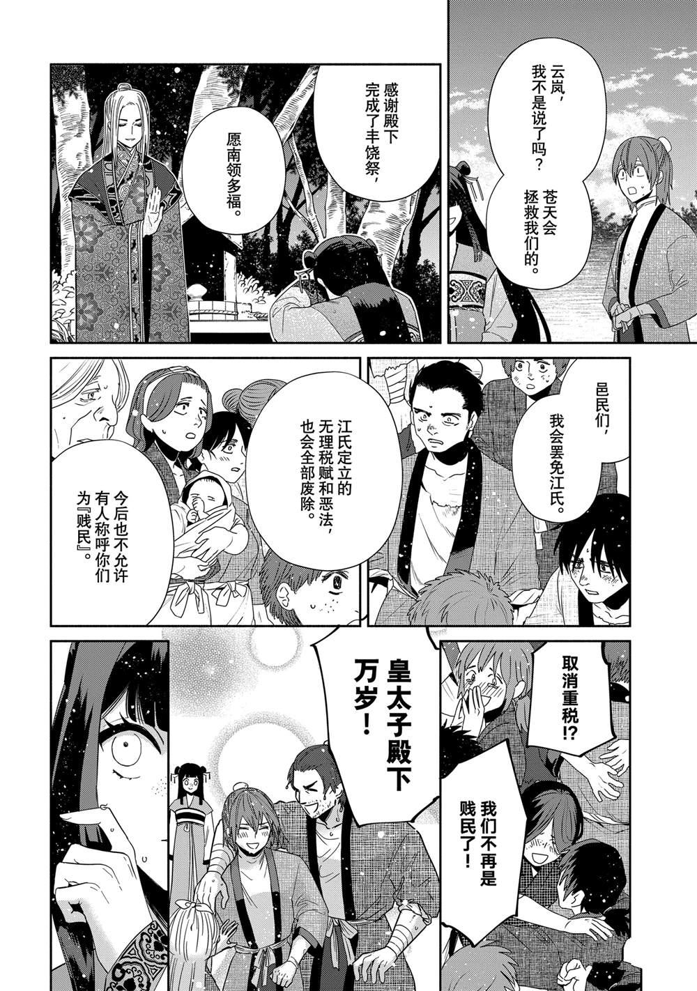 第38话 第18页