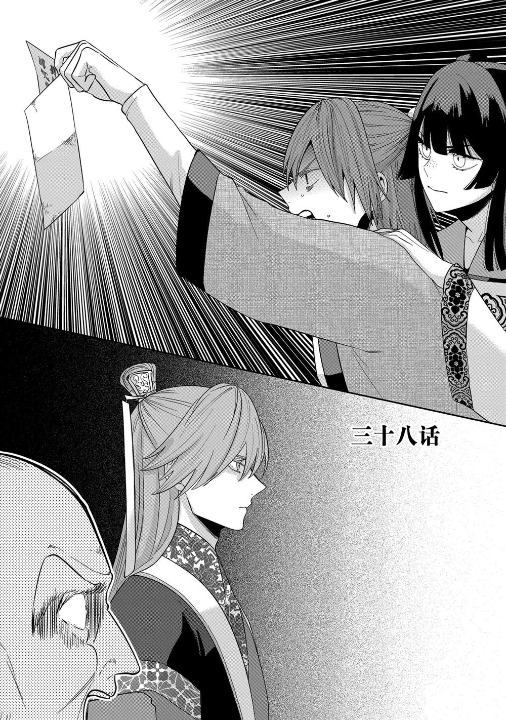 第38话 第2页