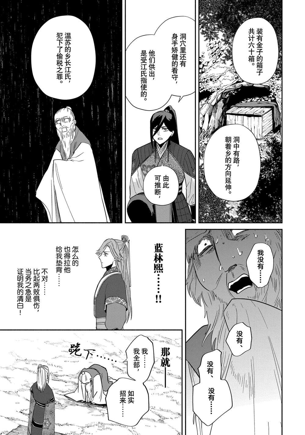 第38话 第5页